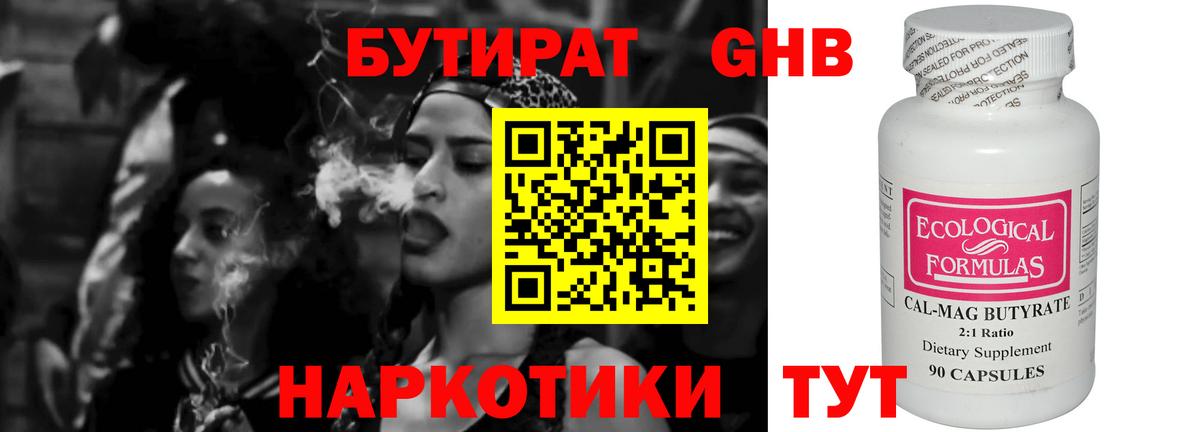 Лесной  Бутират бутик  Вход с VPN 