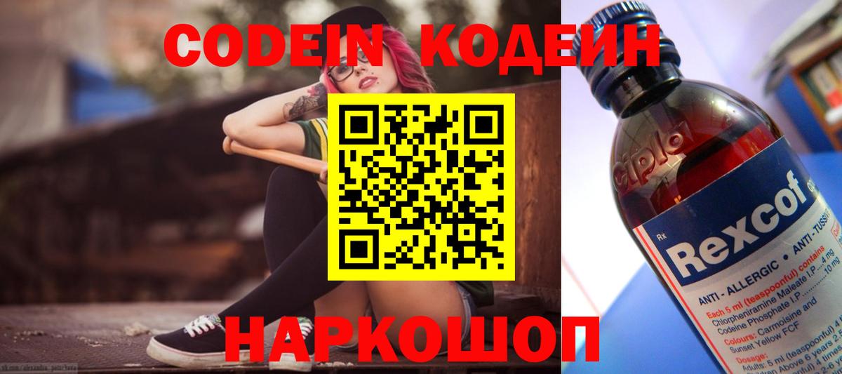 Codein Purple Drank  Вход с VPN  Лесной 