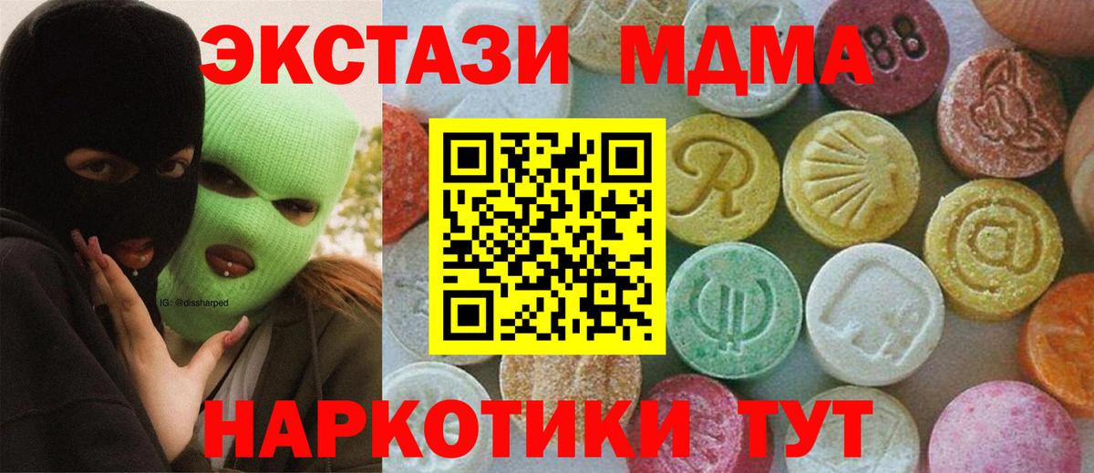 MDMA кристаллы Лесной