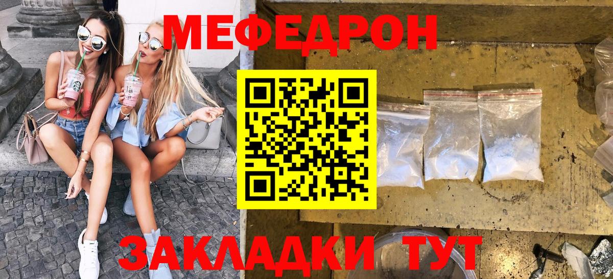 МЯУ-МЯУ  Вход с VPN  Лесной  Мефедрон mephedrone  Мефедрон мука 